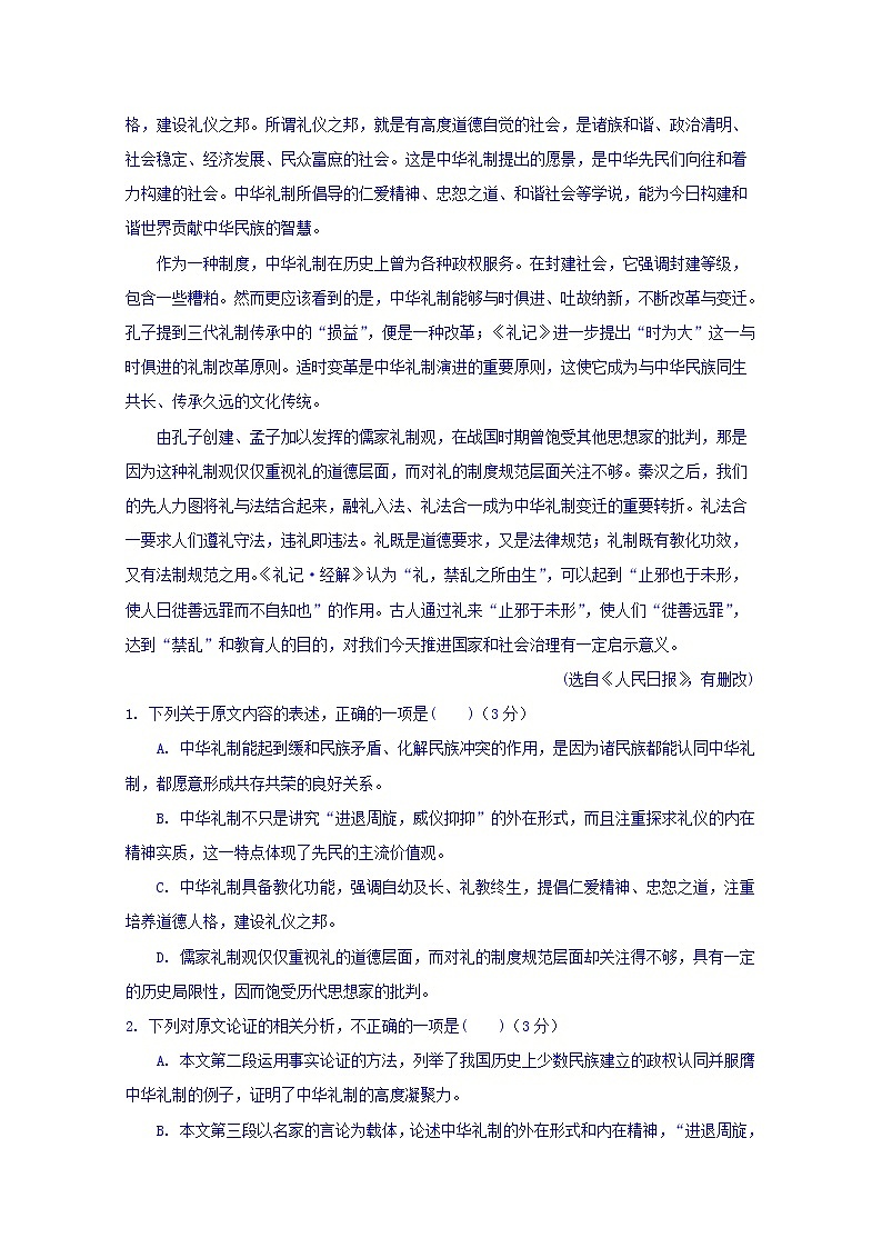 湖南省长沙市长沙县第六中学2020届高三上学期第三次月考语文试卷02