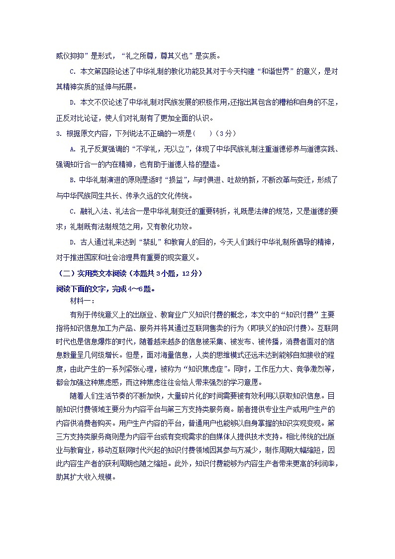 湖南省长沙市长沙县第六中学2020届高三上学期第三次月考语文试卷03