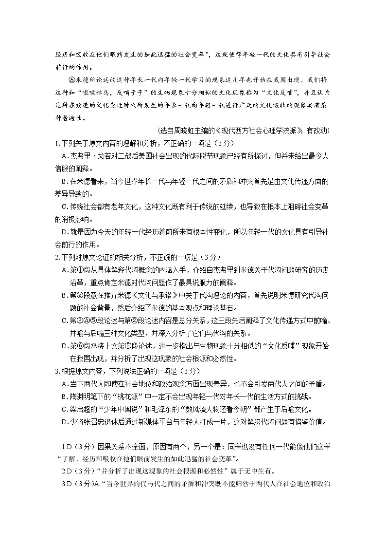 湖南省株洲市第二中学2020届高三上学期第一次月考语文试卷02