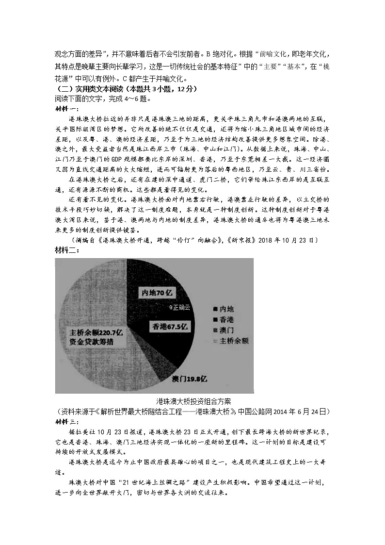 湖南省株洲市第二中学2020届高三上学期第一次月考语文试卷03