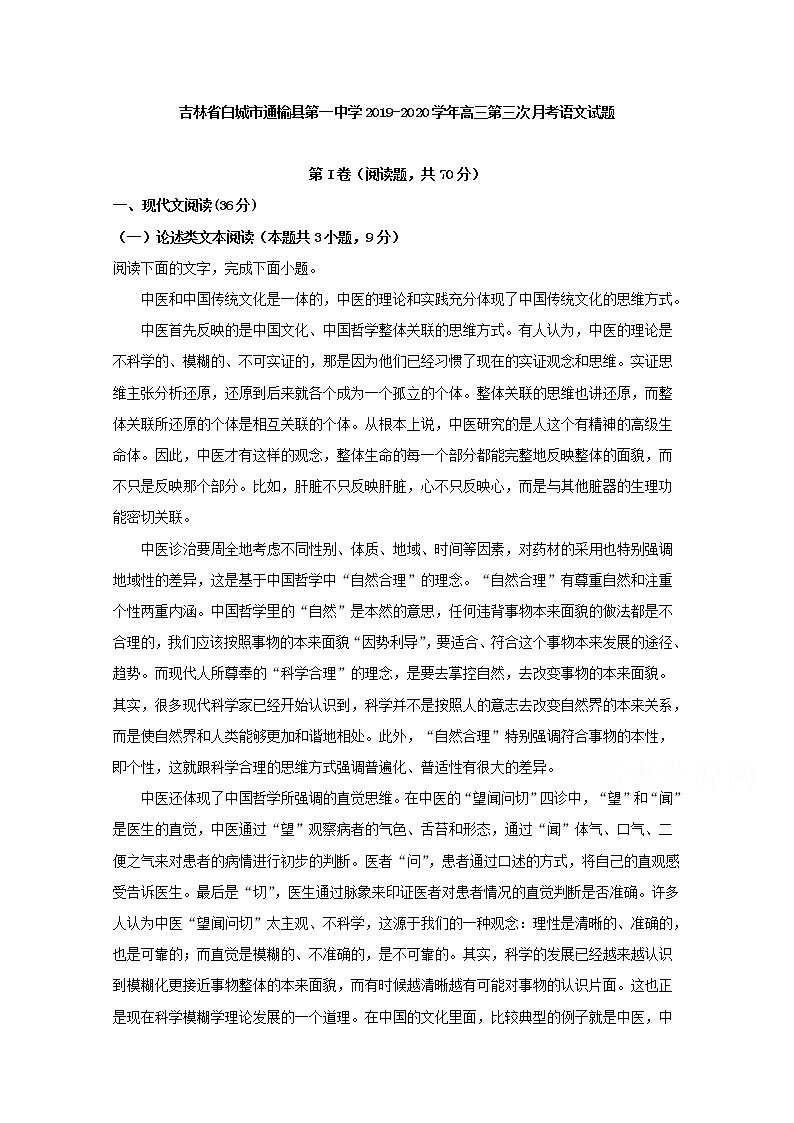 吉林省白城市通榆县第一中学2020届高三上学期第三次月考语文试题01