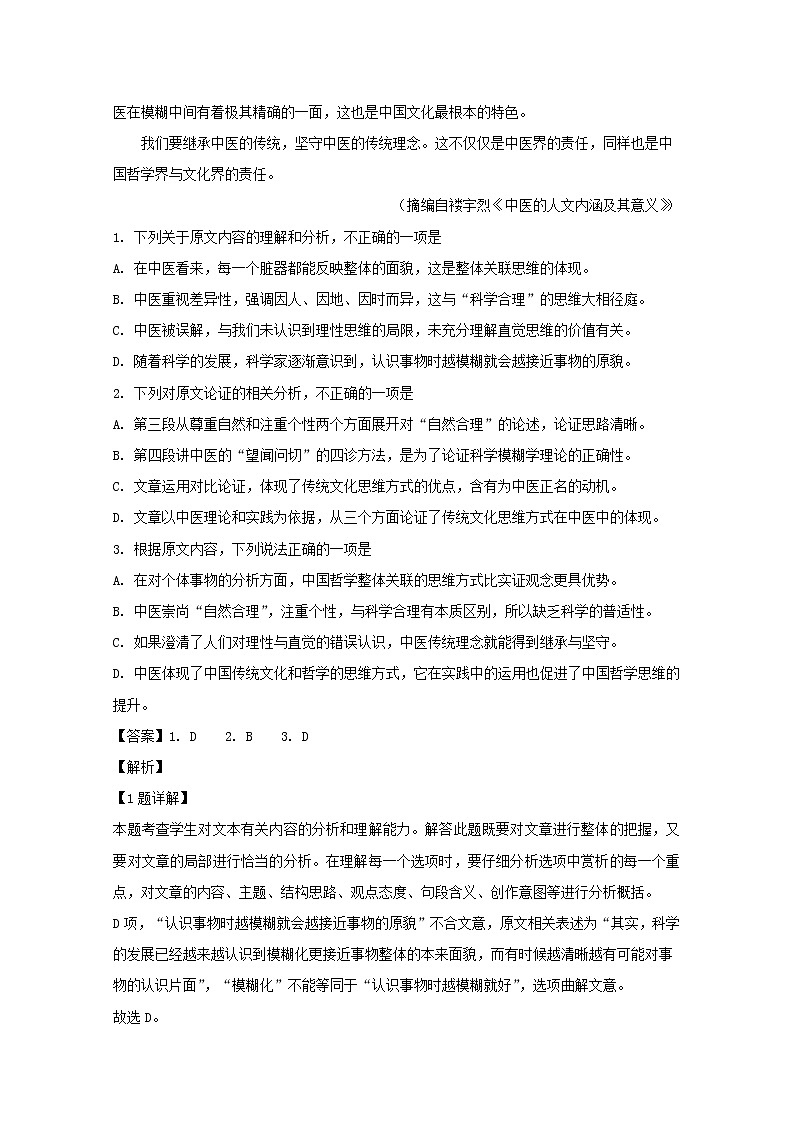 吉林省白城市通榆县第一中学2020届高三上学期第三次月考语文试题02