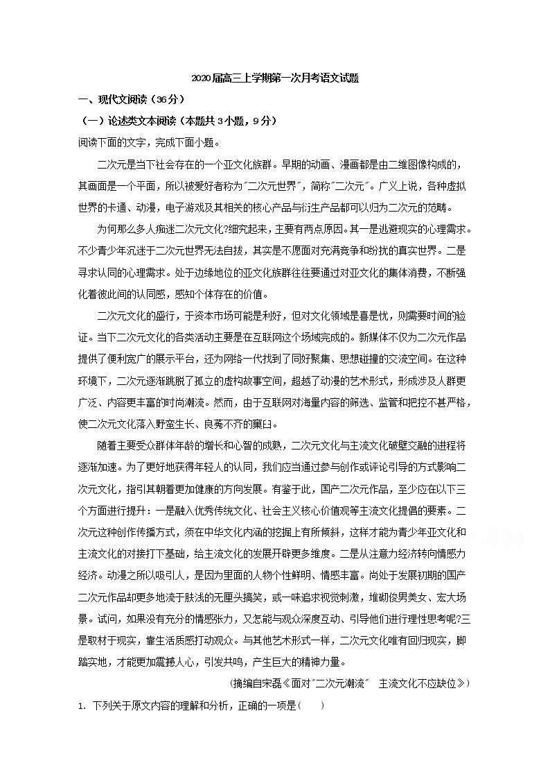 吉林省白城市通榆县一中2020届高三上学期第一次月考语文试题01