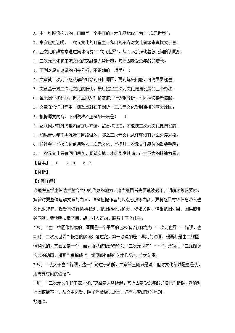 吉林省白城市通榆县一中2020届高三上学期第一次月考语文试题02