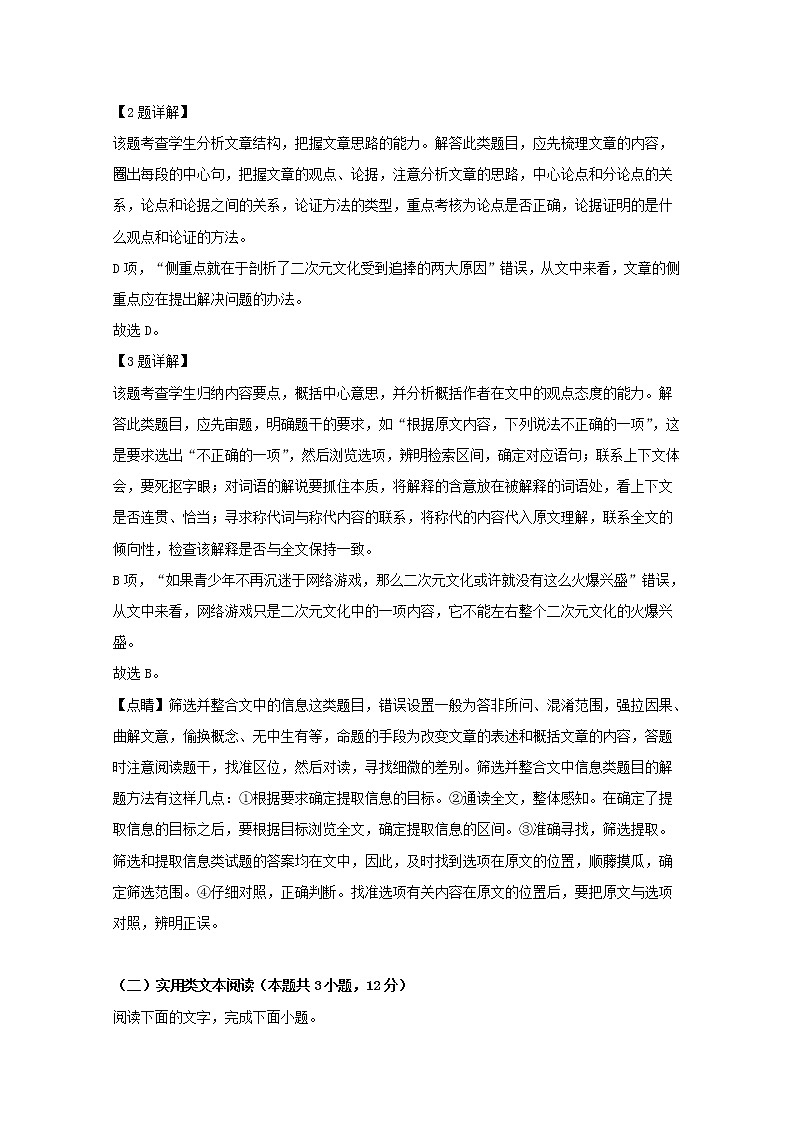 吉林省白城市通榆县一中2020届高三上学期第一次月考语文试题03