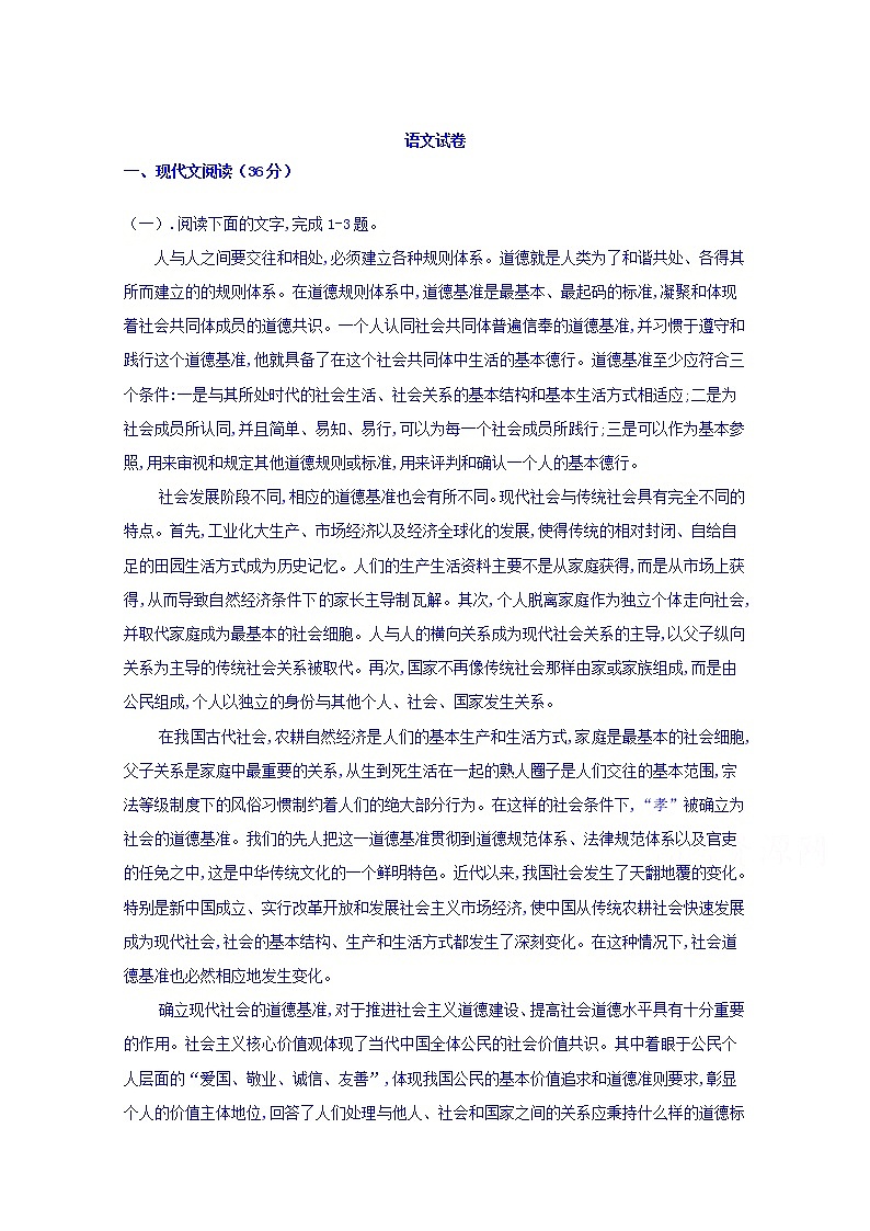 吉林省公主岭市范家屯镇第一中学2020届高三上学期月考语文试卷01