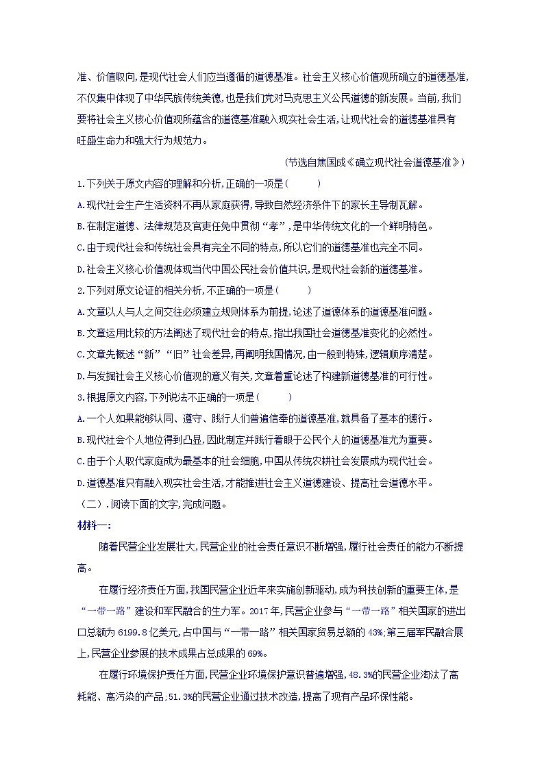 吉林省公主岭市范家屯镇第一中学2020届高三上学期月考语文试卷02