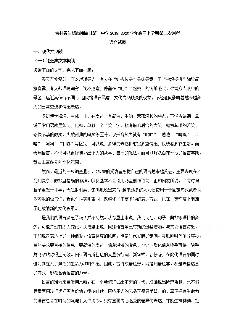 吉林省白城市通榆县第一中学2020届高三上学期月考语文试题01