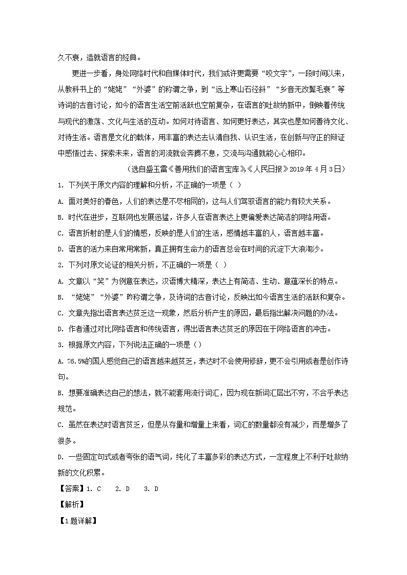吉林省白城市通榆县第一中学2020届高三上学期月考语文试题02