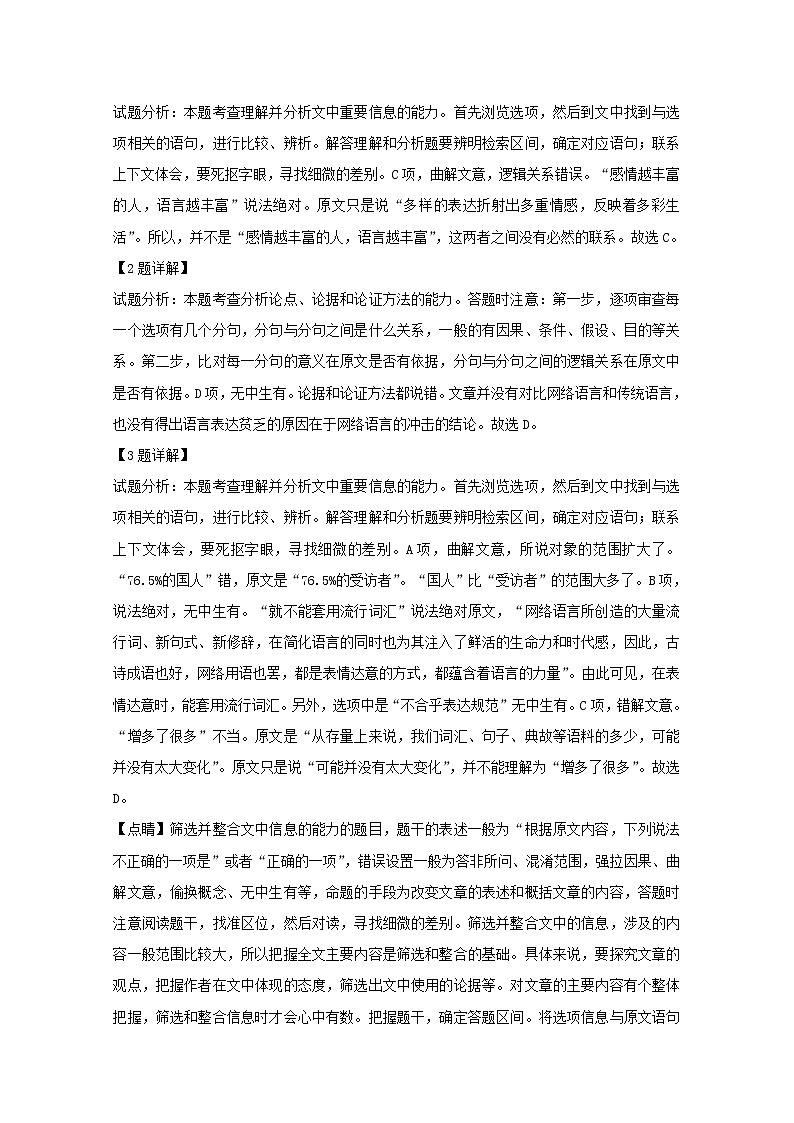 吉林省白城市通榆县第一中学2020届高三上学期月考语文试题03