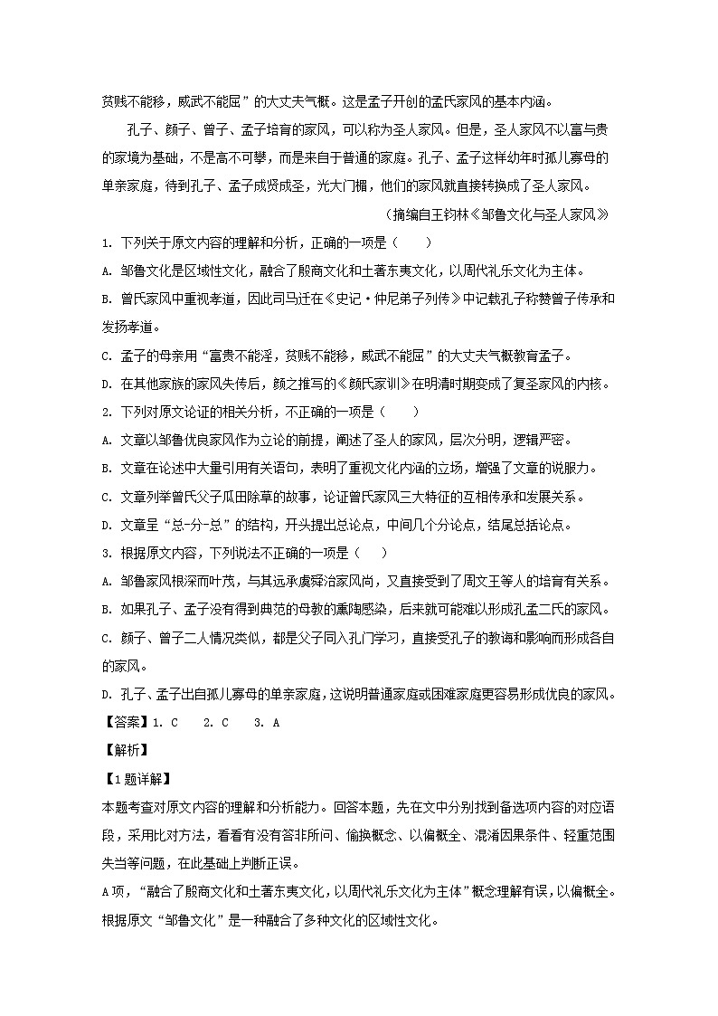 吉林省梅河口市第五中学2020届高三上学期9月月考语文试题02