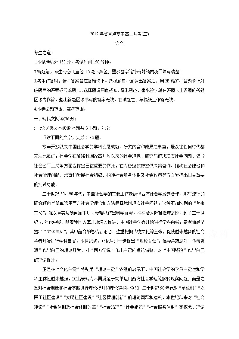 吉林省重点高中2020届高三上学期月考（二） 语文 试卷01