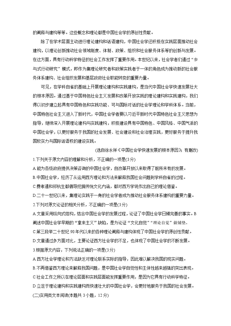 吉林省重点高中2020届高三上学期月考（二） 语文 试卷02