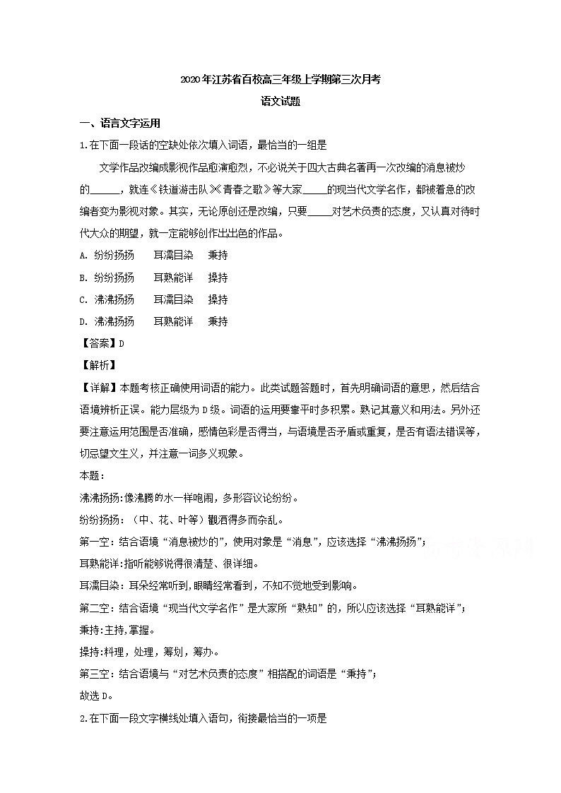 江苏省百校2020届高三上学期第三次月考语文试题01