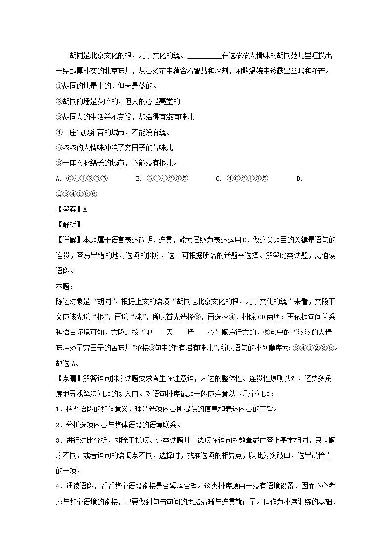 江苏省百校2020届高三上学期第三次月考语文试题02