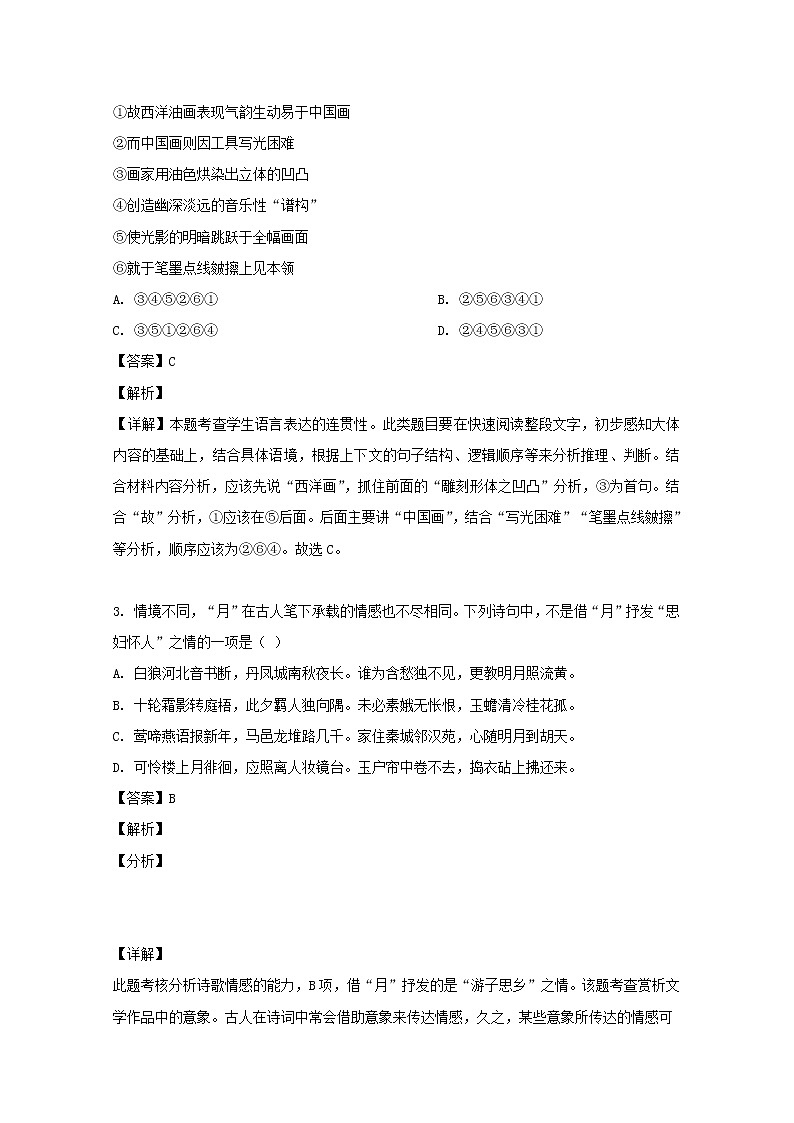 江苏省淮安市涟水中学2020届高三上学期第一次月考语文试题02