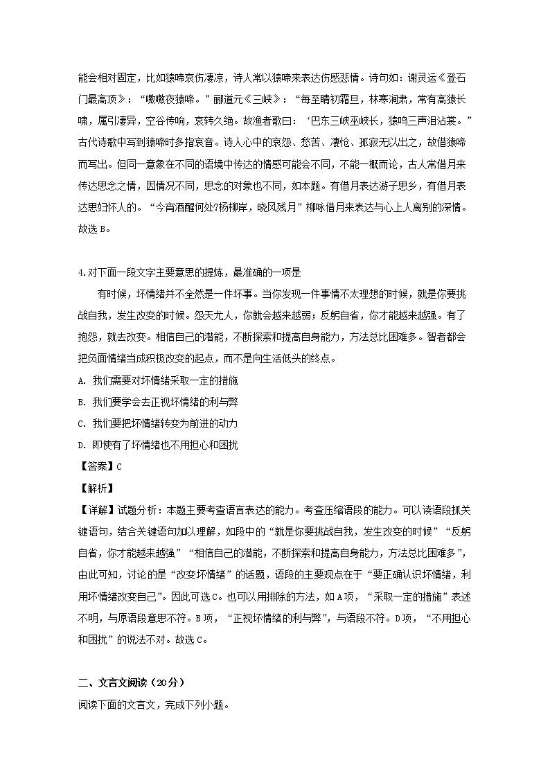 江苏省淮安市涟水中学2020届高三上学期第一次月考语文试题03