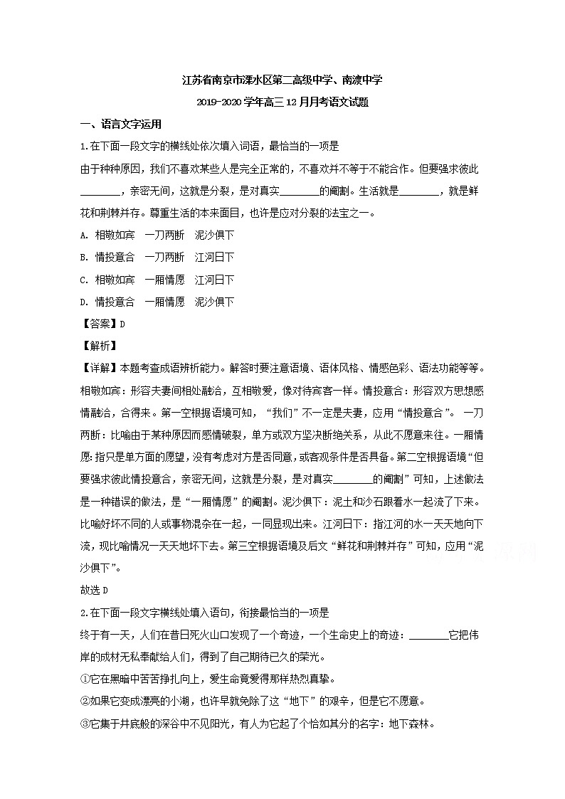 江苏省南京市溧水区第二高级中学南渡中学2020届高三12月月考语文试题第1页
