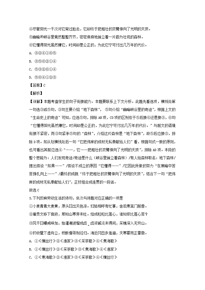 江苏省南京市溧水区第二高级中学南渡中学2020届高三12月月考语文试题第2页