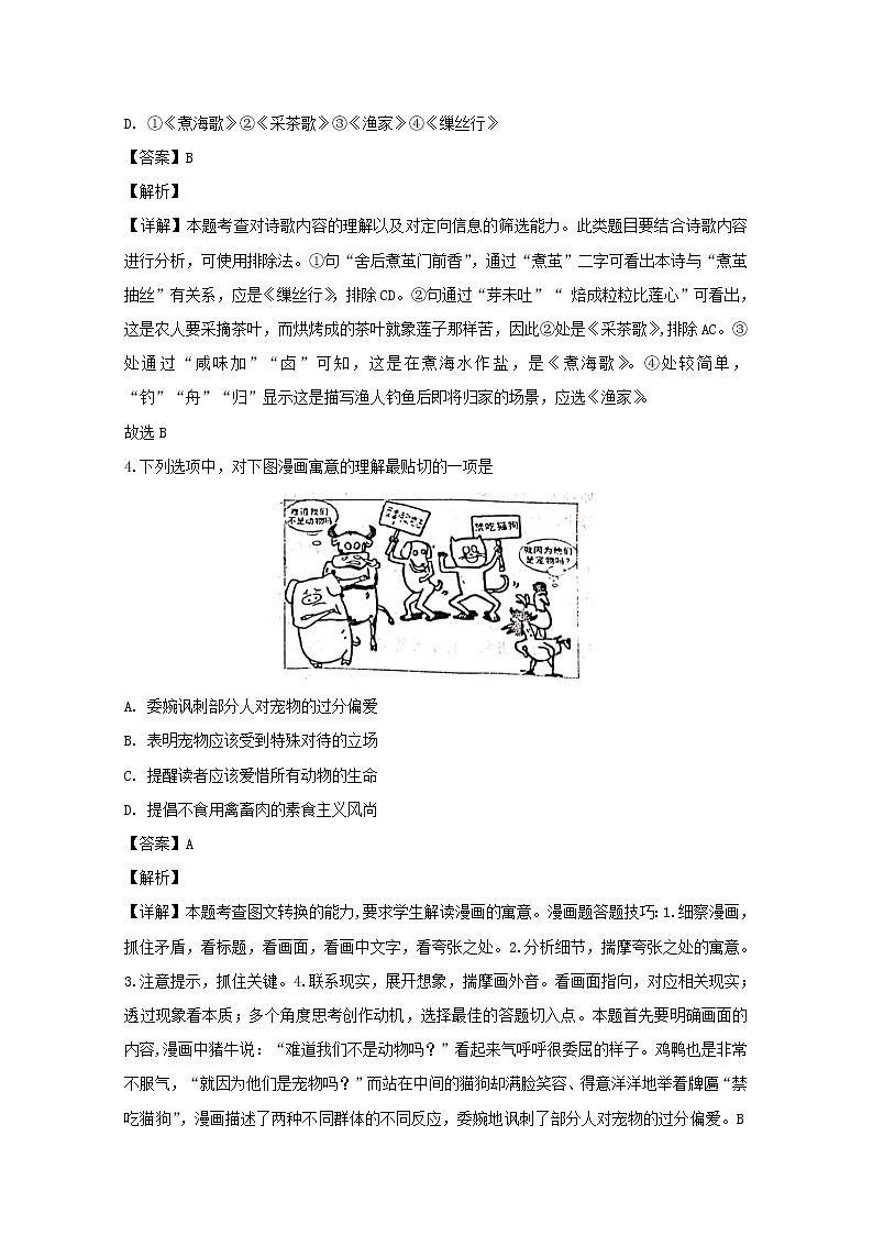 江苏省南京市溧水区第二高级中学南渡中学2020届高三12月月考语文试题第3页