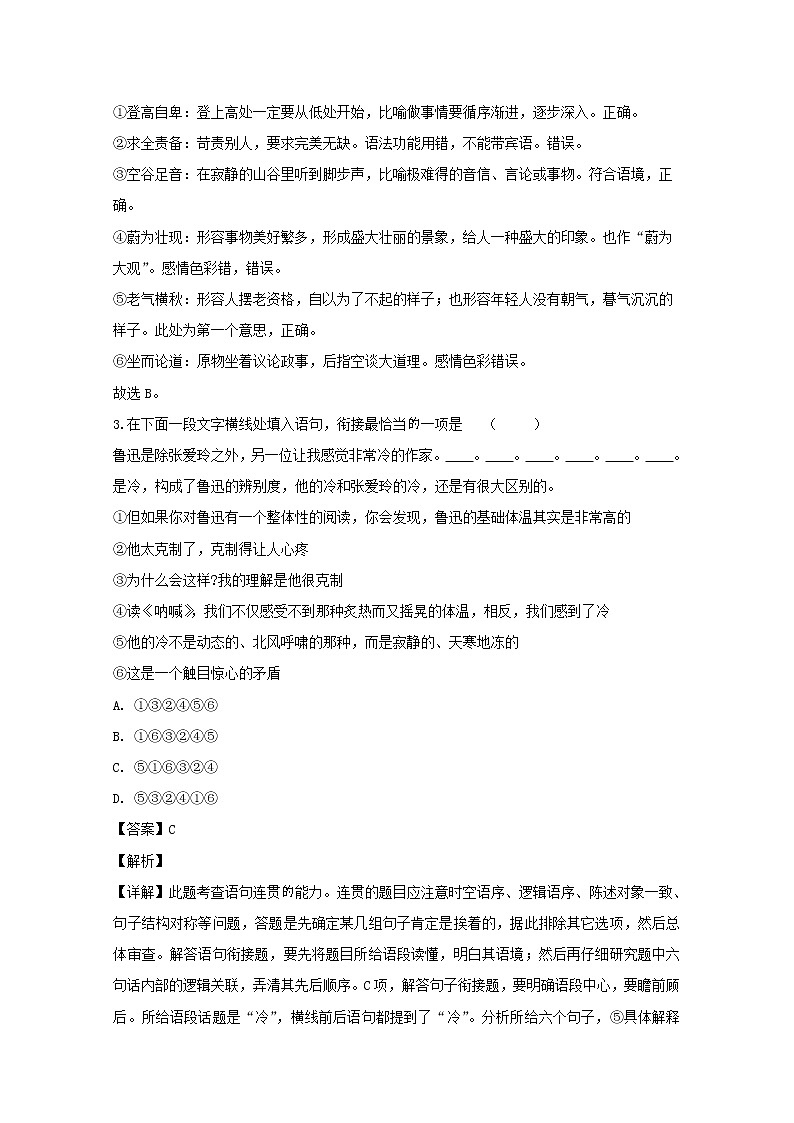 江苏省常州市常州高级中学2020届高三10月月考语文试题03