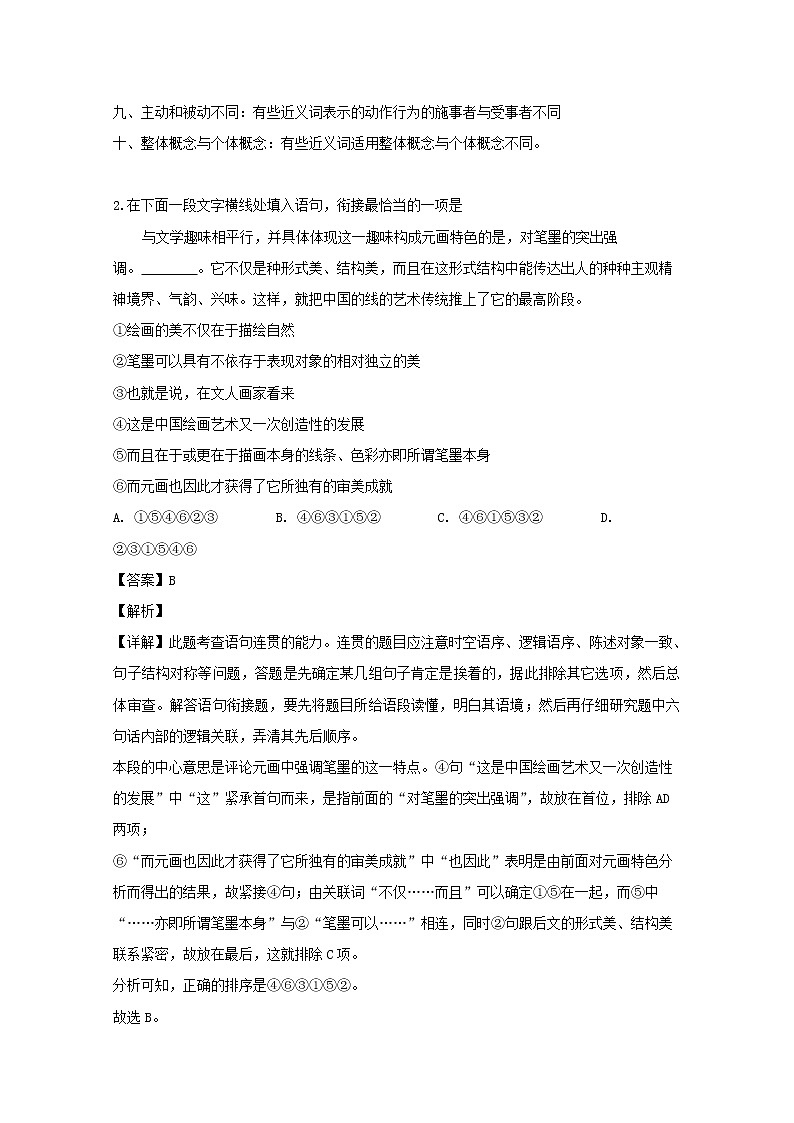 江苏省连云港市东海县第二中学2020届高三10月月考语文试题第2页