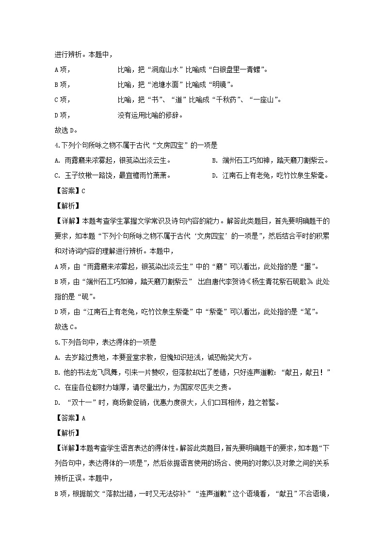 江苏省苏州市常熟中学2020届高三12月月考语文试题03