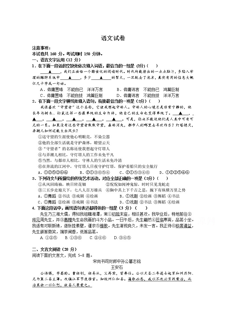 江苏省苏州市新草桥中学2020届高三上学期12月月考语文试卷01