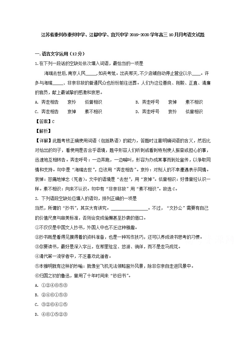 江苏省泰州市泰州中学江都中学宜兴中学2020届高三10月月考语文试题01