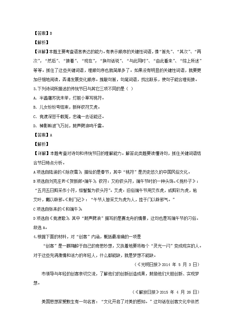 江苏省泰州市泰州中学江都中学宜兴中学2020届高三10月月考语文试题02