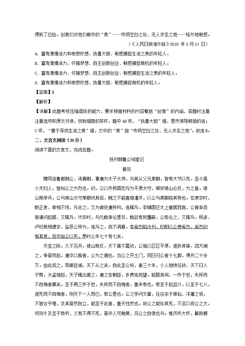 江苏省泰州市泰州中学江都中学宜兴中学2020届高三10月月考语文试题03