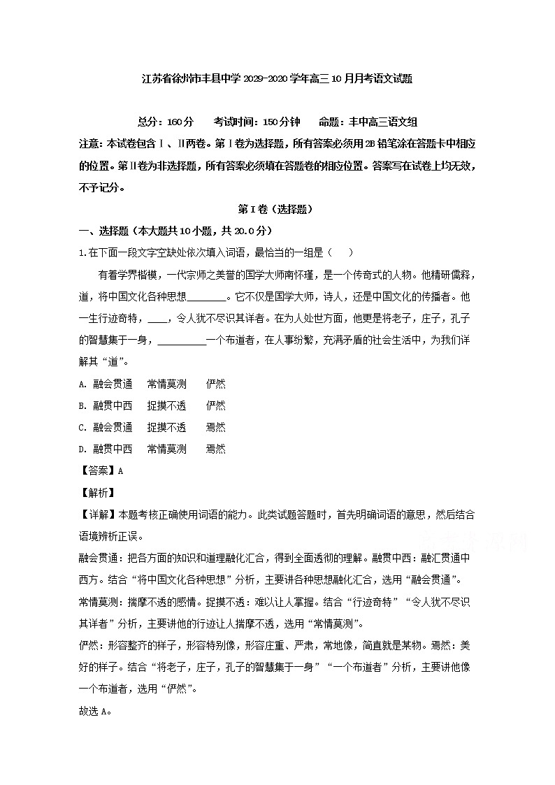 江苏省徐州市丰县中学2020届高三10月月考语文试题第1页