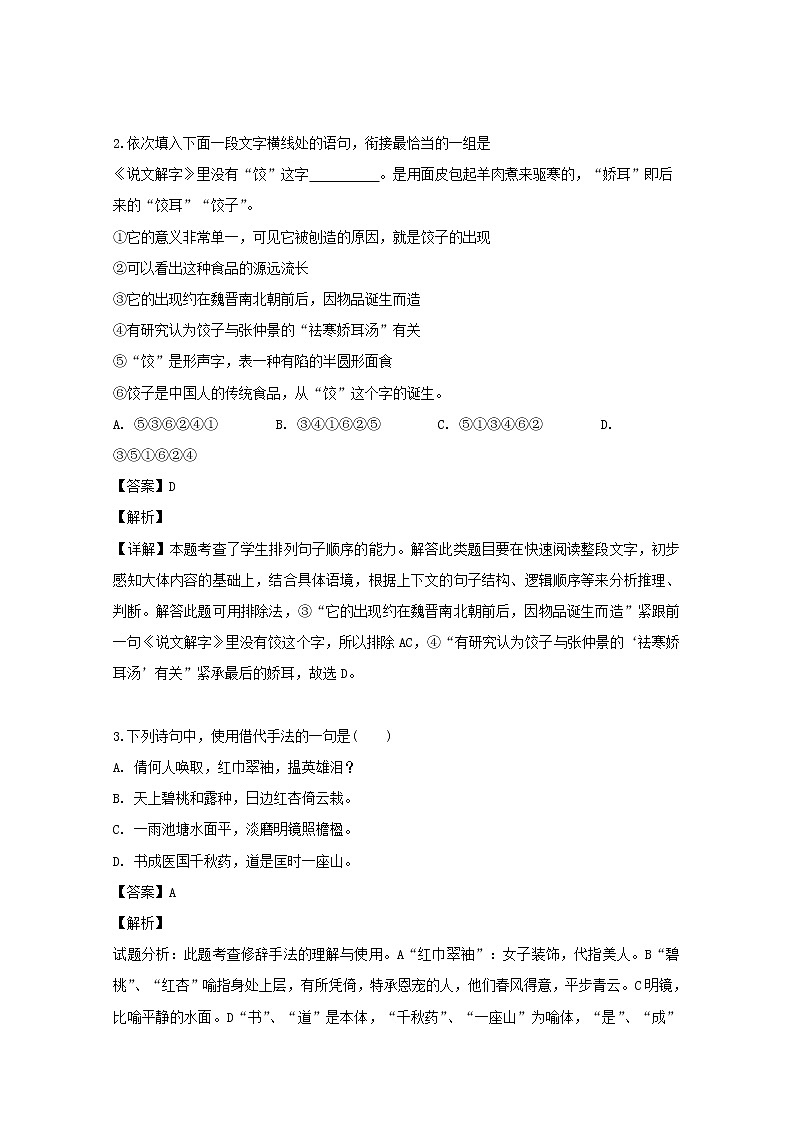 江苏省徐州市丰县中学2020届高三10月月考语文试题第2页