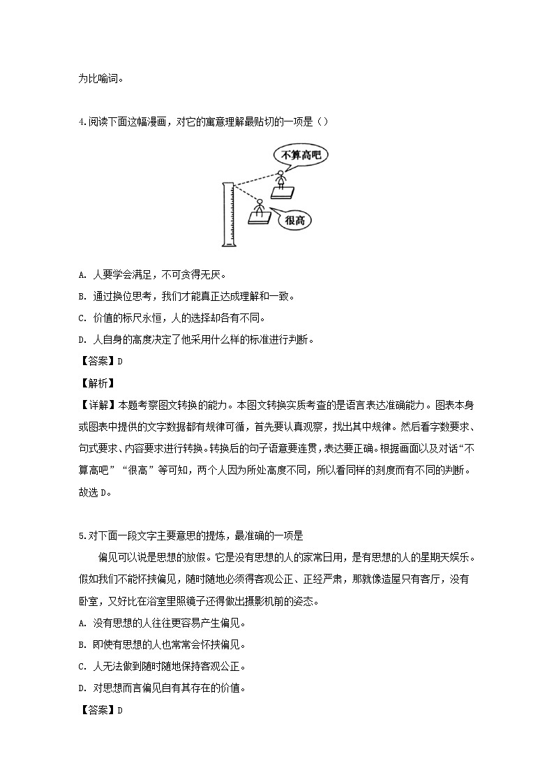 江苏省徐州市丰县中学2020届高三10月月考语文试题第3页