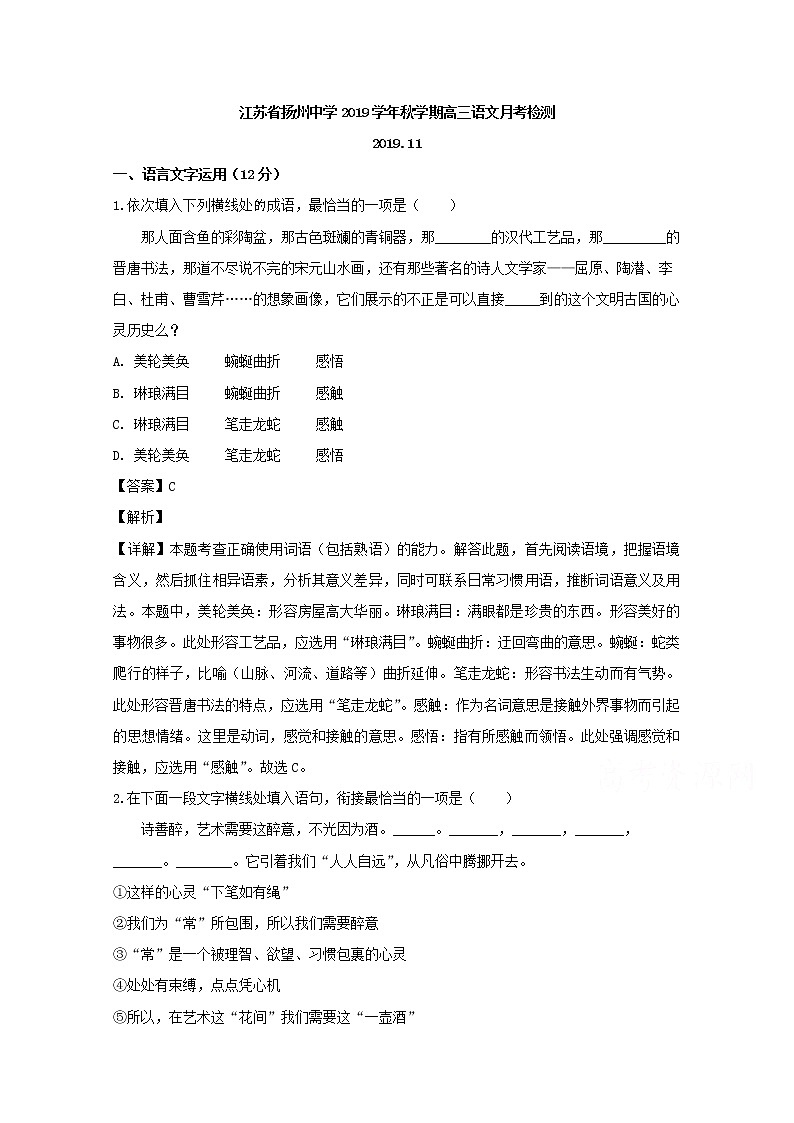 江苏省扬州市扬州中学2020届高三11月考试语文试题01