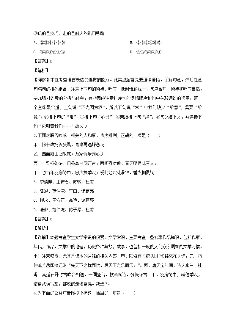 江苏省扬州市扬州中学2020届高三11月考试语文试题02