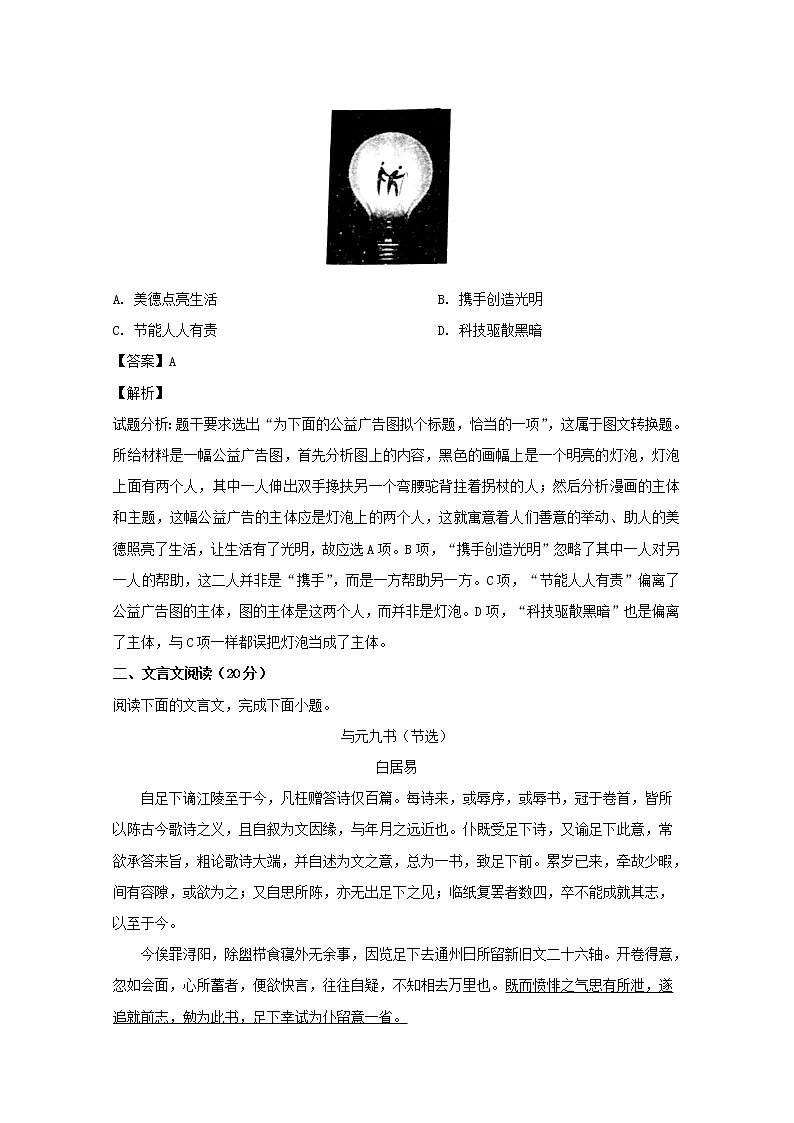 江苏省扬州市扬州中学2020届高三11月考试语文试题03