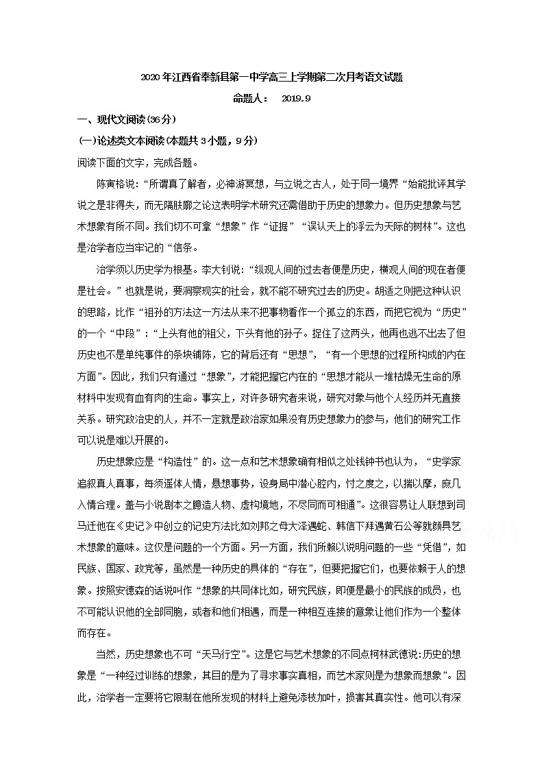 江西省奉新县第一中学2020届高三上学期月考语文试题01
