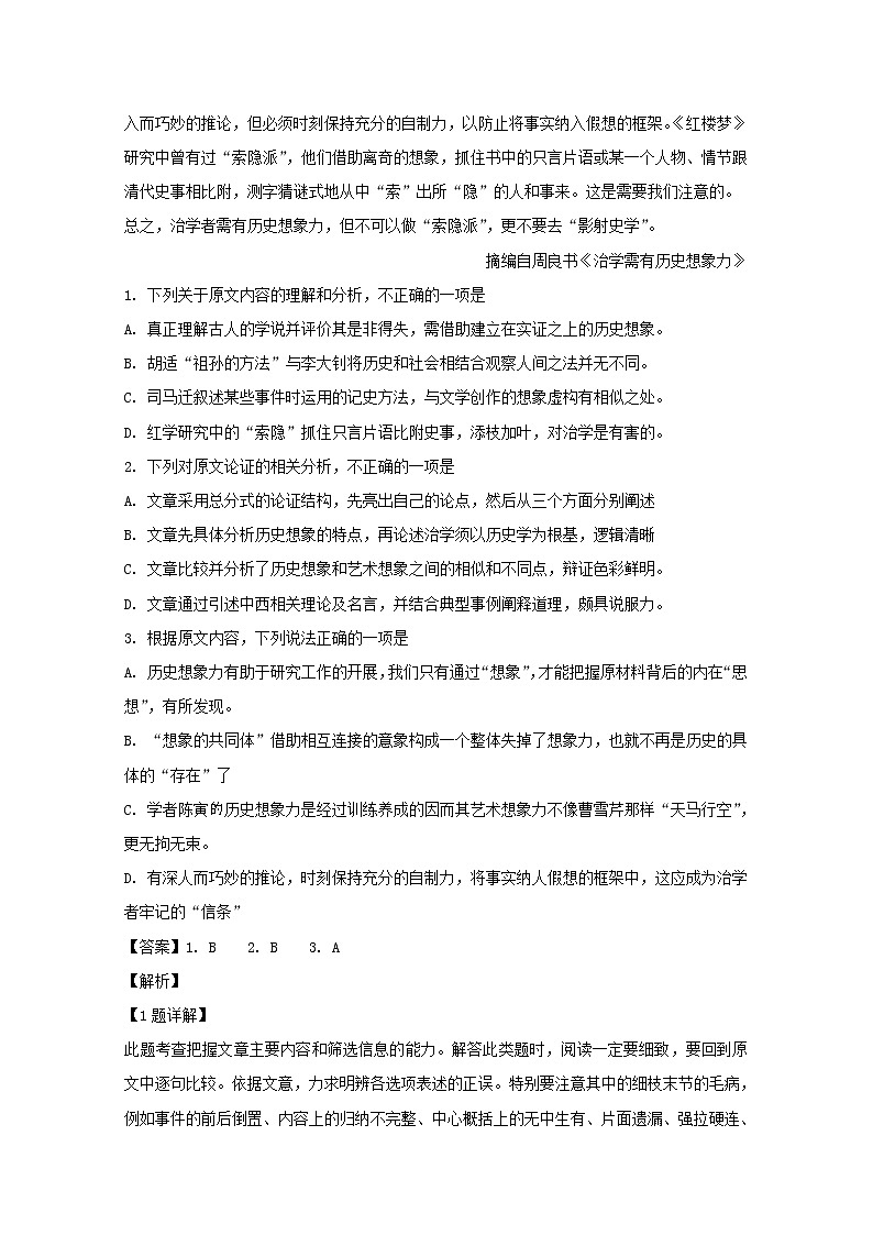 江西省奉新县第一中学2020届高三上学期月考语文试题02
