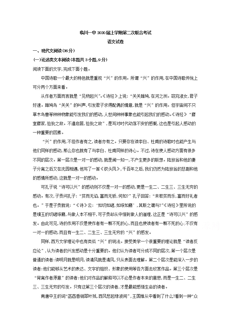 江西省抚州市临川第一中学2020届高三10月月考语文试题01