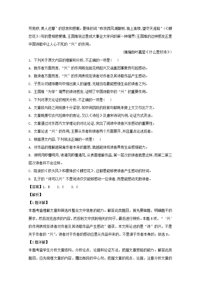 江西省抚州市临川第一中学2020届高三10月月考语文试题02