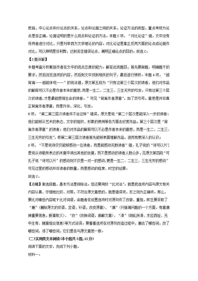 江西省抚州市临川第一中学2020届高三10月月考语文试题03