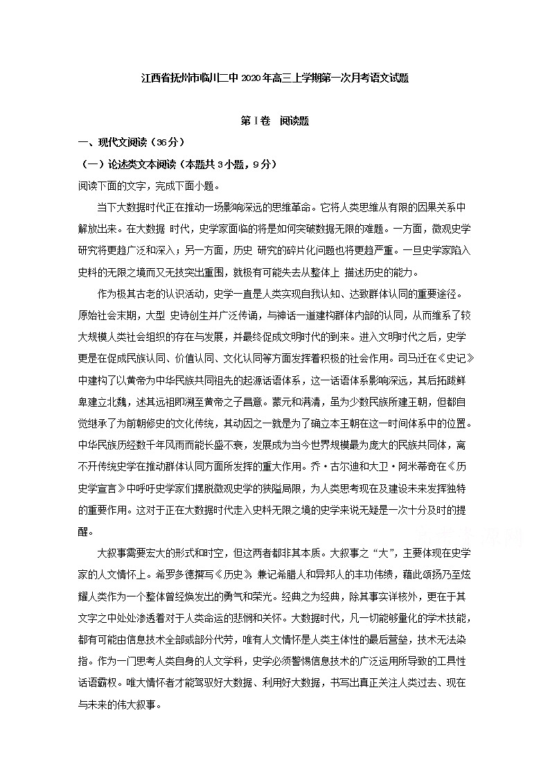 江西省抚州市临川二中2020届高三上学期第一次月考语文试题01