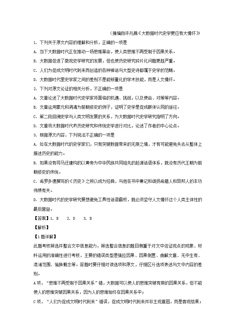 江西省抚州市临川二中2020届高三上学期第一次月考语文试题02