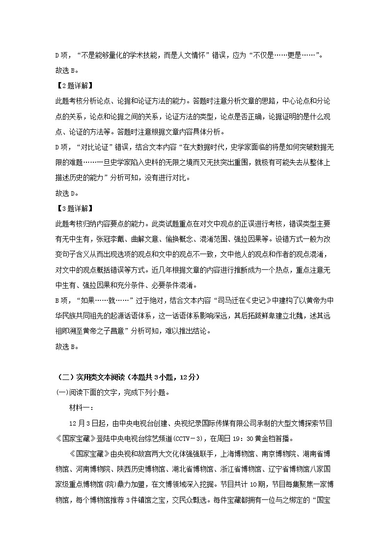 江西省抚州市临川二中2020届高三上学期第一次月考语文试题03