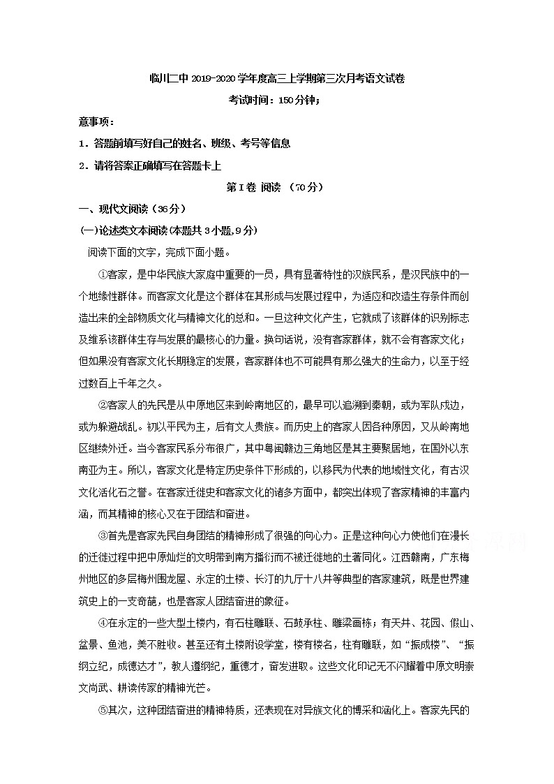 江西省抚州市临川二中临川二中实验学校2020届高三上学期第三次月考语文试题01