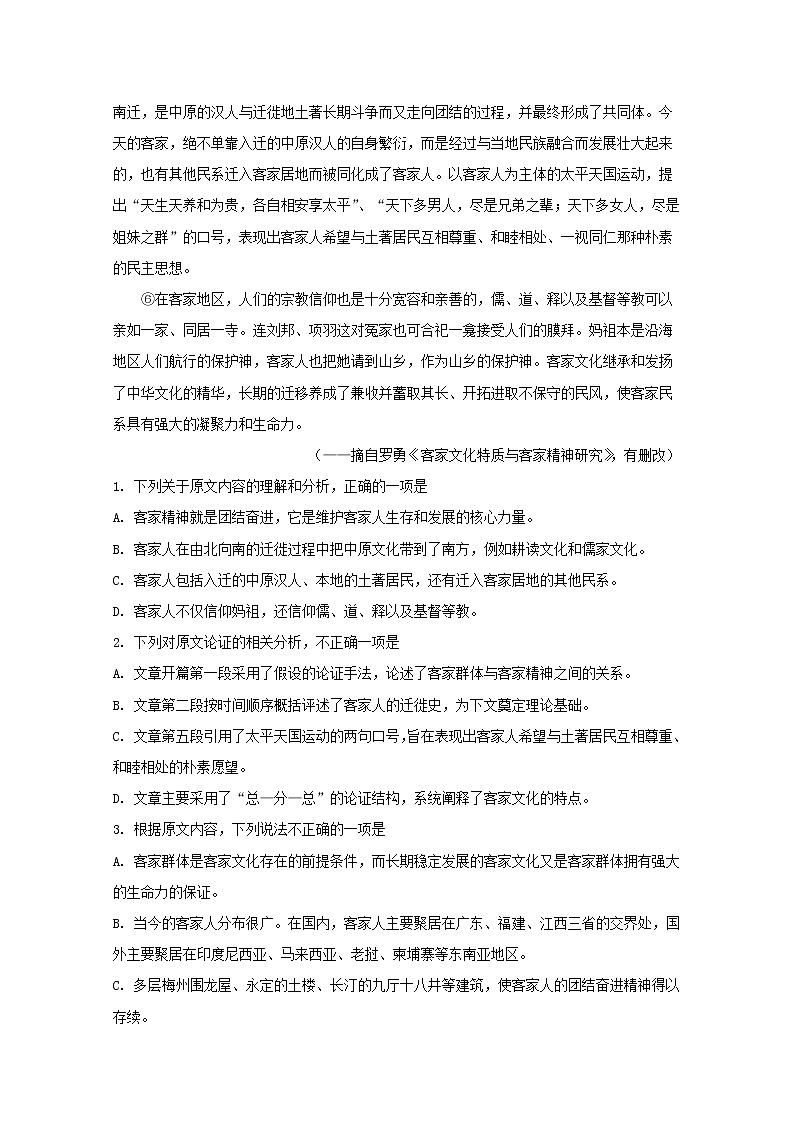 江西省抚州市临川二中临川二中实验学校2020届高三上学期第三次月考语文试题02