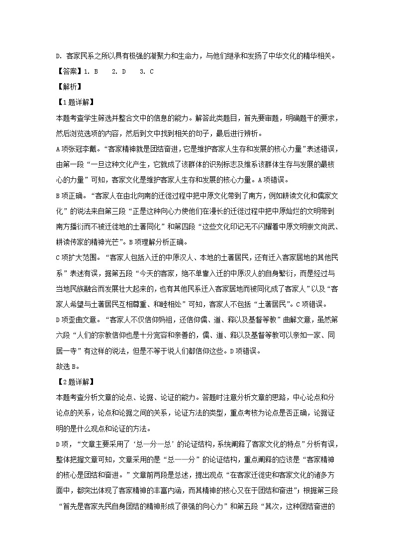 江西省抚州市临川二中临川二中实验学校2020届高三上学期第三次月考语文试题03