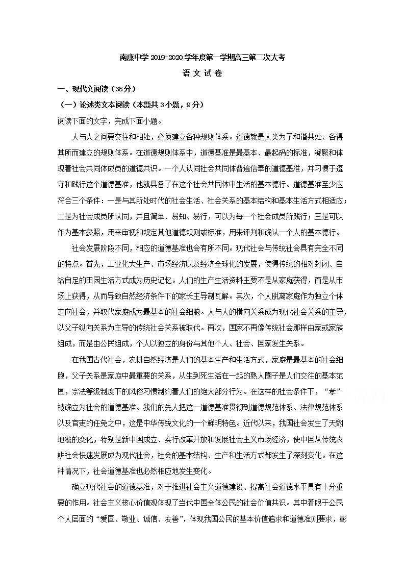 江西省赣州市南康中学2020届高三上学期月考语文试题01