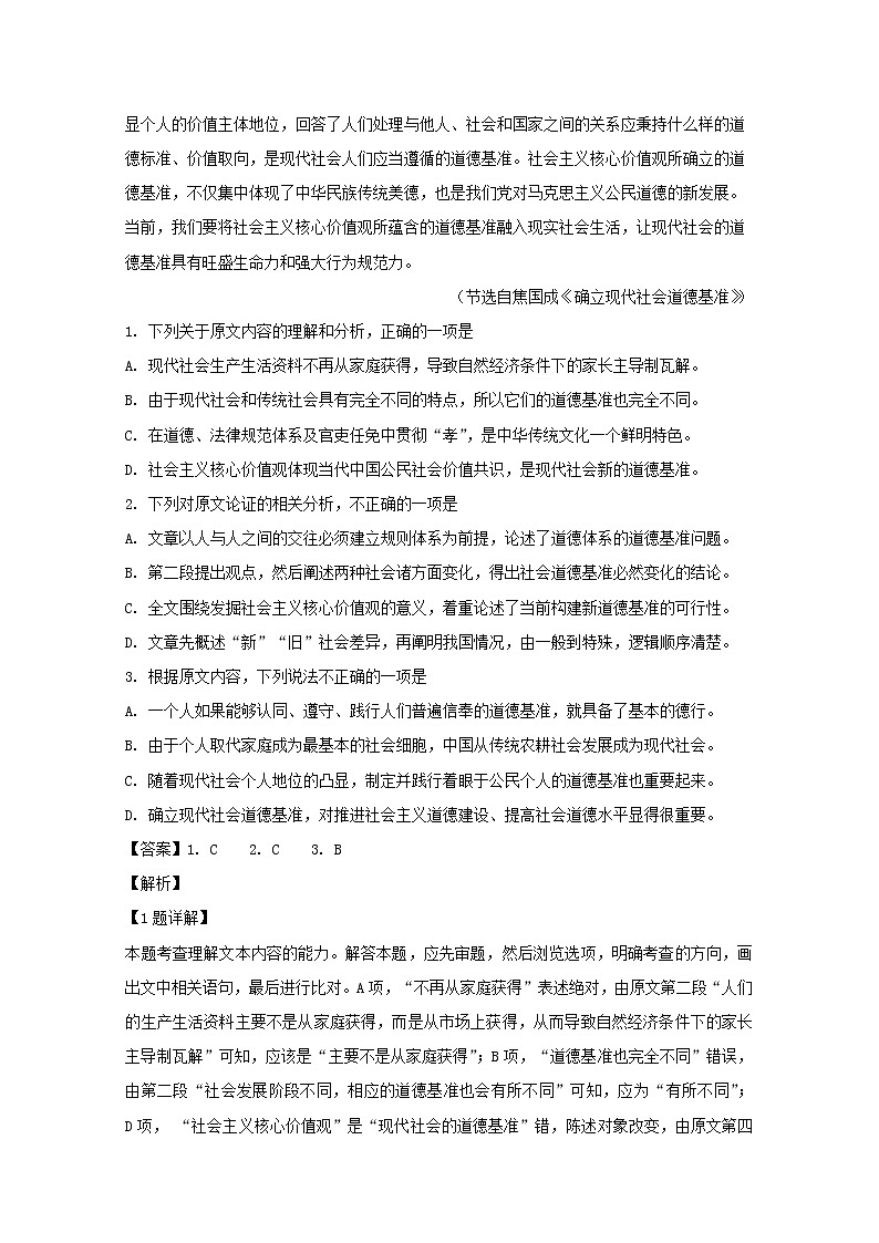 江西省赣州市南康中学2020届高三上学期月考语文试题02